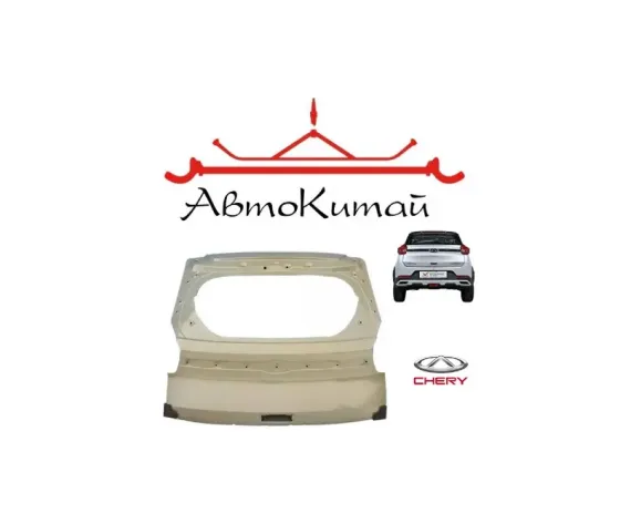 Дверь багажника (J69-6301010-DY) для Chery Tiggo 2 Донецк