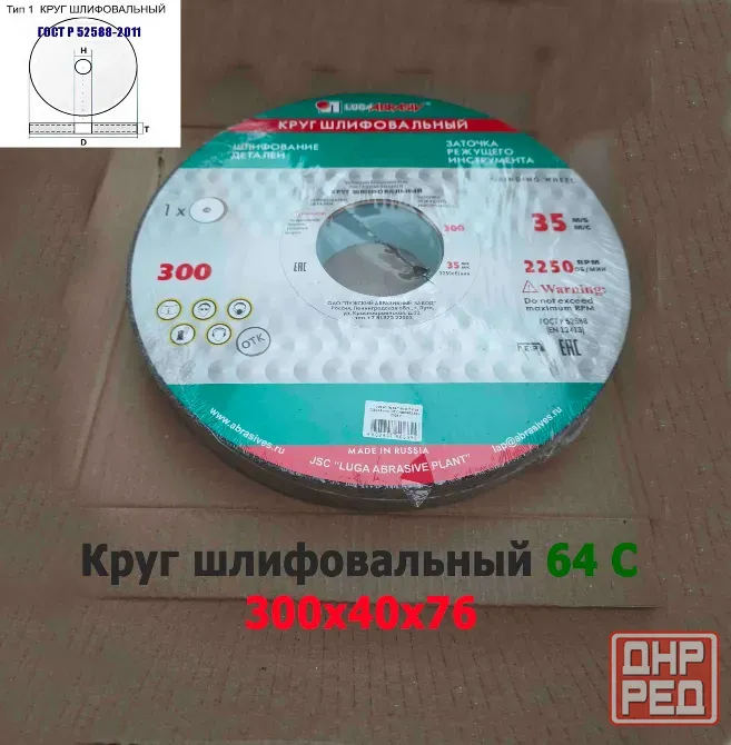 Круг шлифовальный 300х40х76, пп, 64С, зеленый, 40, СМ1, K-L V, средн зерно, Гост Р52588-2011 Донецк - изображение 7