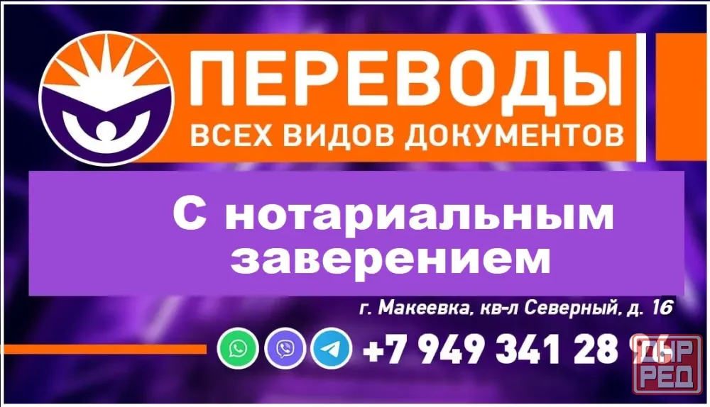 Перевод документов, перевод с нотариальным заверением Макеевка - изображение 1