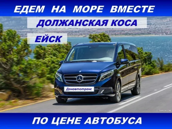 Перевозки Донецк-Ейск-Донецк Донецк