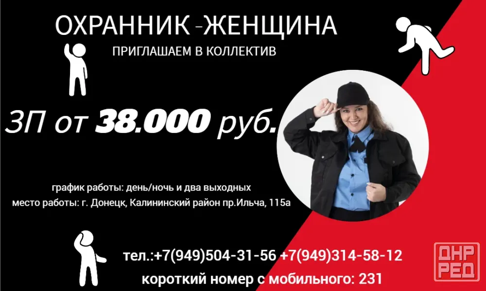 Охранник-женщина Донецк - изображение 1