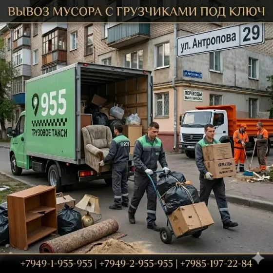Вывоз мусора под ключ.Услуги грузчиков. Донецк