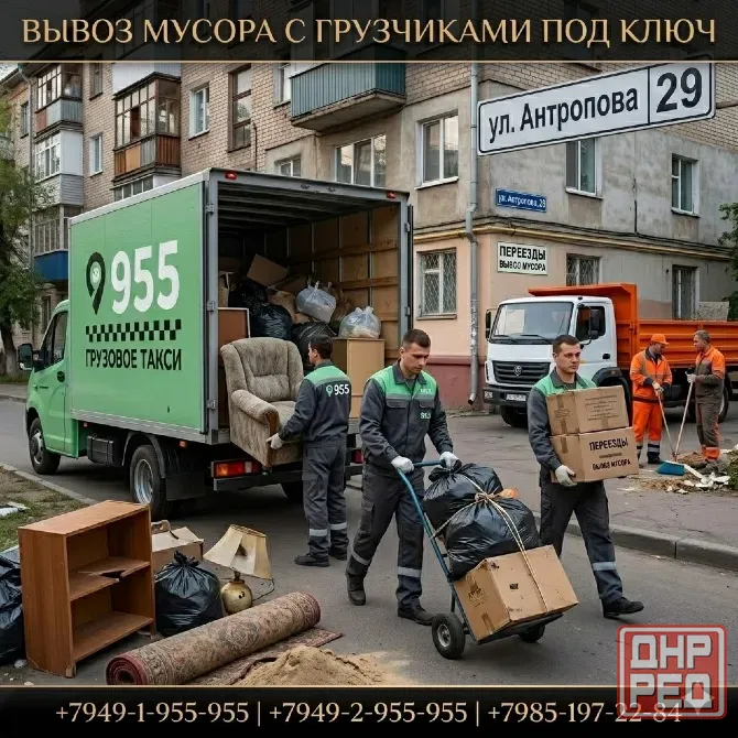 Вывоз мусора под ключ.Услуги грузчиков. Донецк - изображение 1