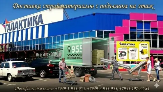 Доставка стройматериалов с подъемом на этаж. Донецк