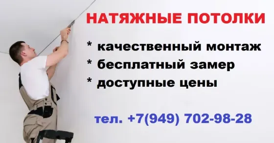 Натяжные потолки Донецк