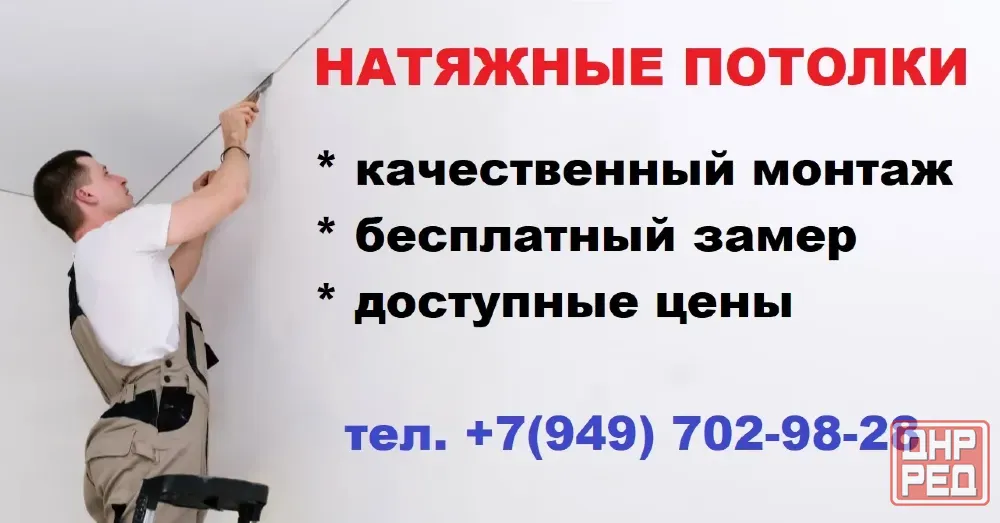 Натяжные потолки Донецк - изображение 1