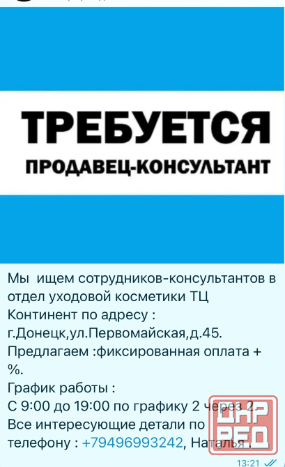 Требуется консультант Донецк - изображение 1