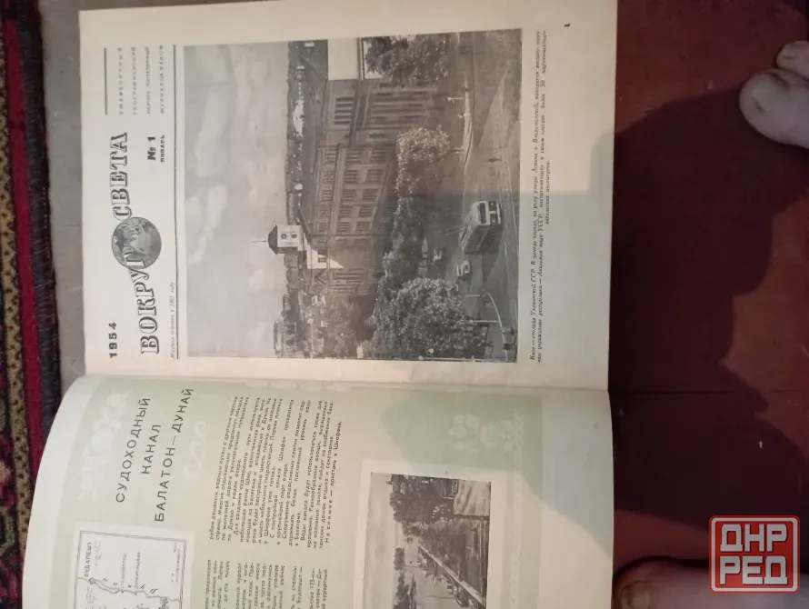 Журналы вокруг света 1954 год Донецк - изображение 2