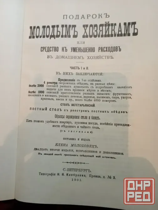 Книга подарок молодым хозяйкам Донецк - изображение 2