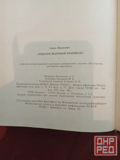 Книга подарок молодым хозяйкам Донецк - изображение 3