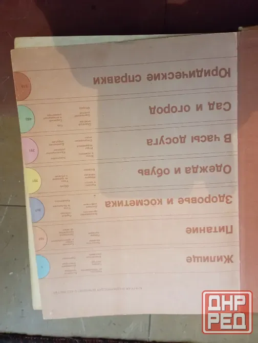 Энциклопедия домашнего хозяйства Донецк - изображение 2