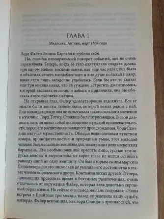 книга Барбара пирс "грешники" Донецк