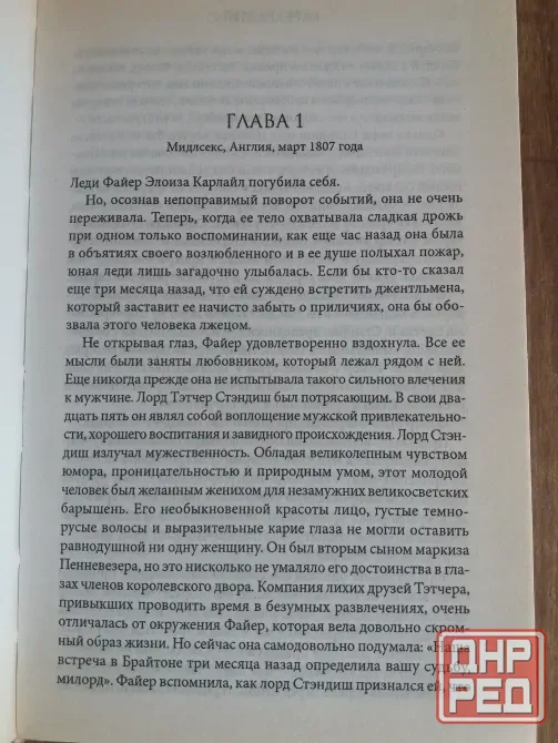 книга Барбара пирс "грешники" Донецк - изображение 3