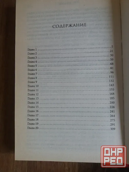книга Барбара пирс "грешники" Донецк - изображение 5