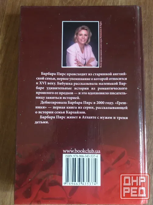 книга Барбара пирс "грешники" Донецк - изображение 6