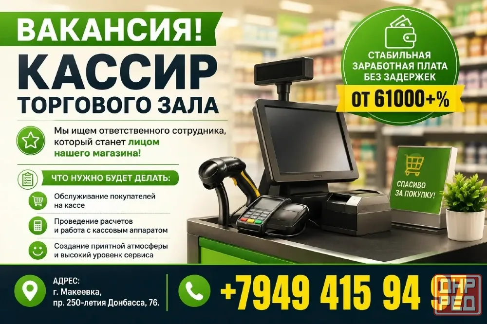 Кассир тогргового зала Макеевка - изображение 1