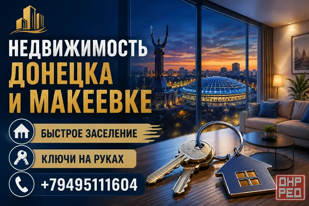 Помогу Сдать снять жильё Донецк Макеевка Донецк - изображение 1