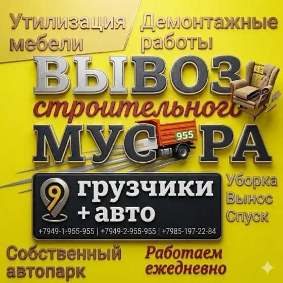 Вывоз мусора и демонтаж конструкций / быстро и качественно! Камаз. Зил. Донецк