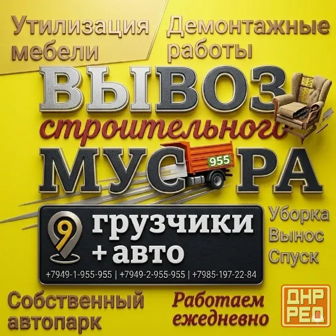 Вывоз мусора и демонтаж конструкций / быстро и качественно! Камаз. Зил. Донецк - изображение 1