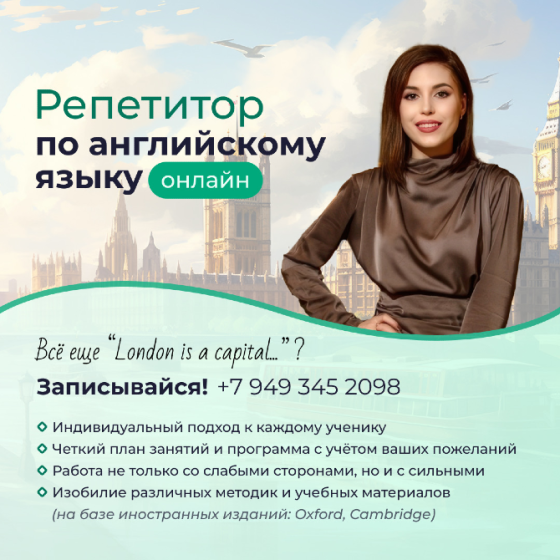 Репетитор по английскому языку онлайн Донецк