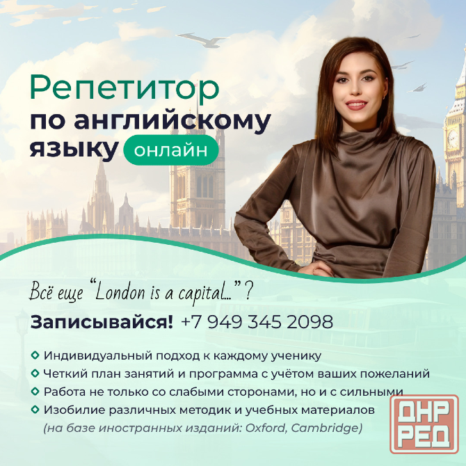 Репетитор по английскому языку онлайн Донецк - изображение 1