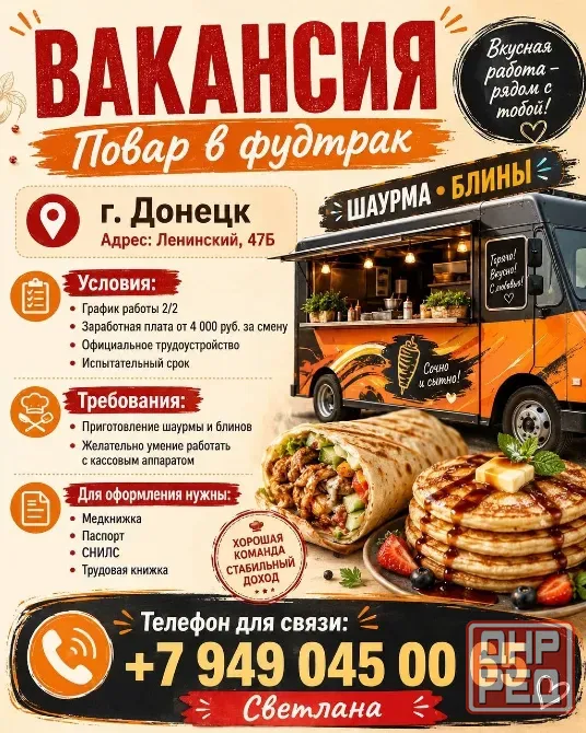 Повар в фудтрак Донецк - изображение 1