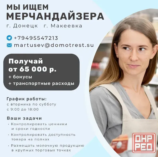 Мерчандайзер Макеевка - изображение 1