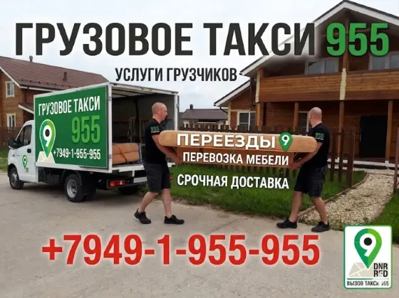 Переезды,перевозка мебели.Срочная доставка.Услуги грузчиков. Донецк