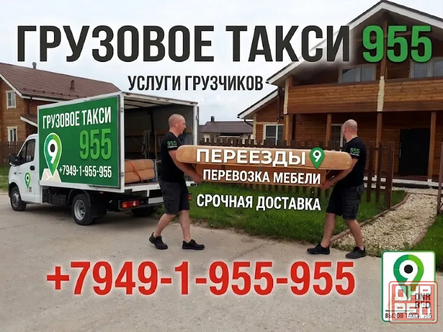 Переезды,перевозка мебели.Срочная доставка.Услуги грузчиков. Донецк - изображение 1