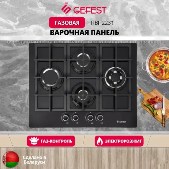 Газовая варочная панель GEFEST пвг 2231, 4 конфорки, закаленное стекло, черная Донецк