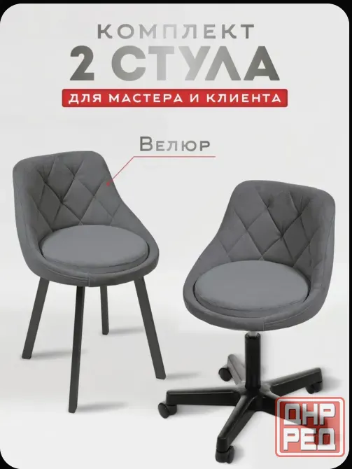 Стулья мастера маникюра и клиента Донецк - изображение 1