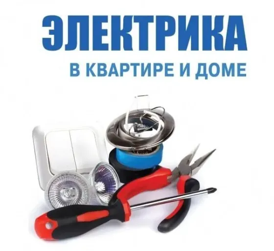 Электромонтажные работы Макеевка