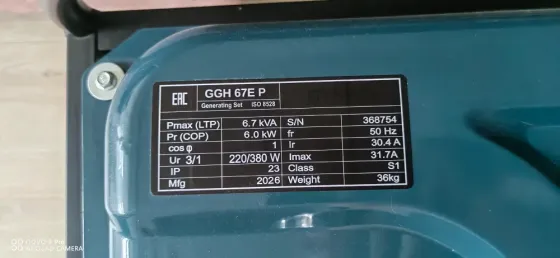 Миниэлектростанция Bosch GGH 67E Дебальцево