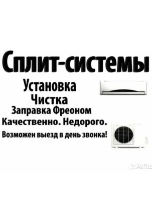 Установка ремонта и обслуживание кондиционеров Донецк