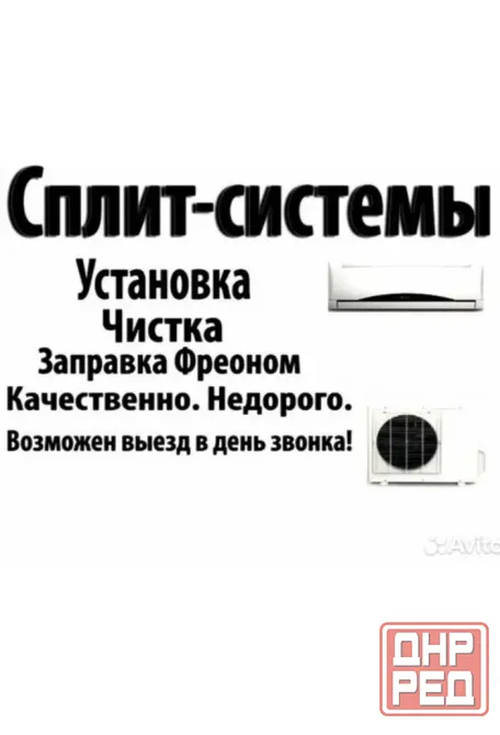 Установка ремонта и обслуживание кондиционеров Донецк - изображение 1