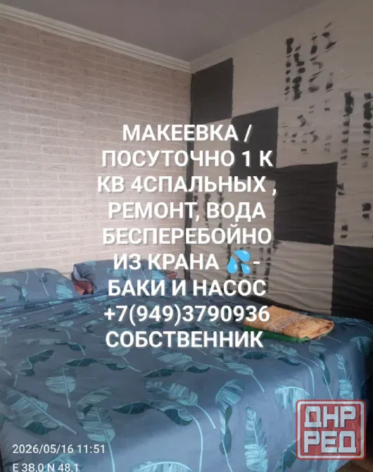 сдам посуточно 1 к кв с ремонтом и водой бесперебойно 4500р торг Макеевка - изображение 1
