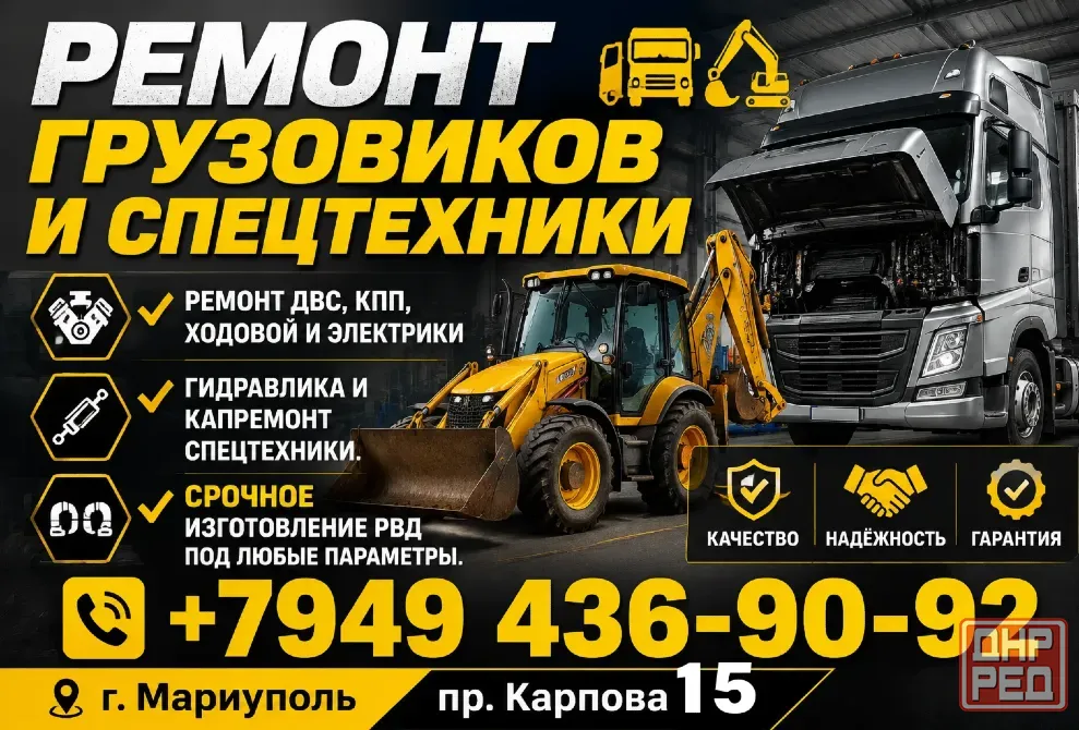 Ремонт грузавто спец техники Мариуполь - изображение 1