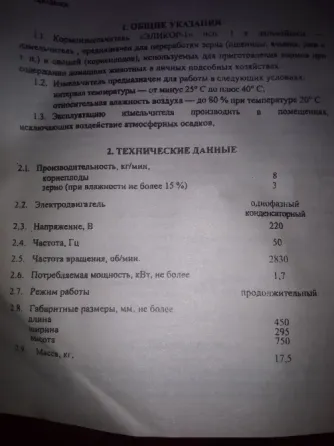кормоизмельчитель,зернодробилка "Эликор-1" Донецк