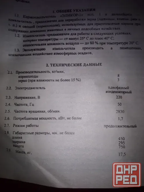 кормоизмельчитель,зернодробилка "Эликор-1" Донецк - изображение 2