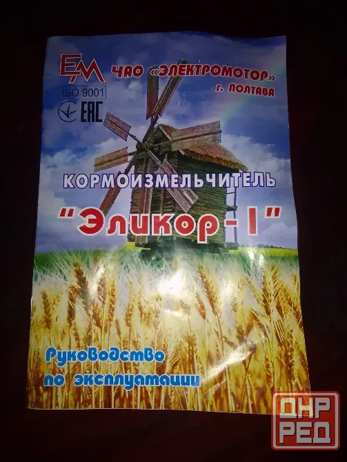кормоизмельчитель,зернодробилка "Эликор-1" Донецк - изображение 1