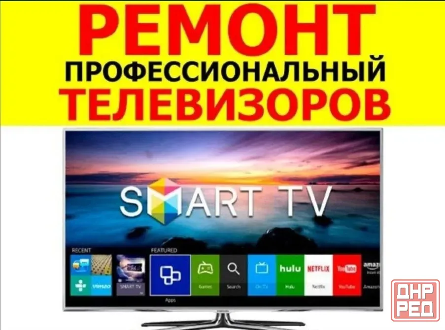 ремонт телевизоров донецк Донецк - изображение 1