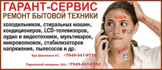 Ремонт холодильников Донецк