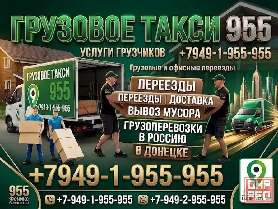 Грузоперевозки в Россию.Переезды.Услуги грузчиков. Донецк - изображение 1