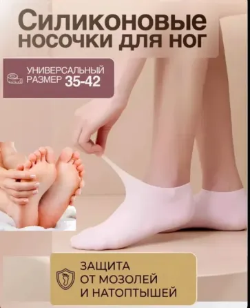 Силиконовые носки для педикюра Донецк
