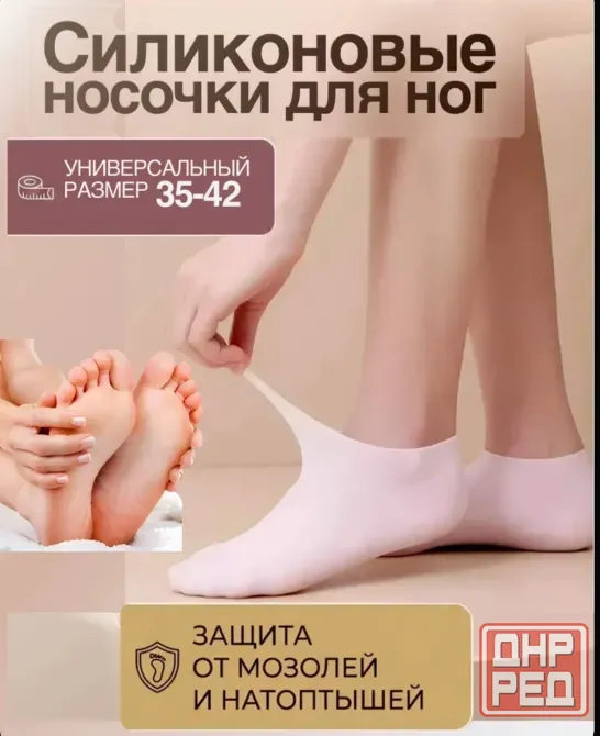 Силиконовые носки для педикюра Донецк - изображение 1