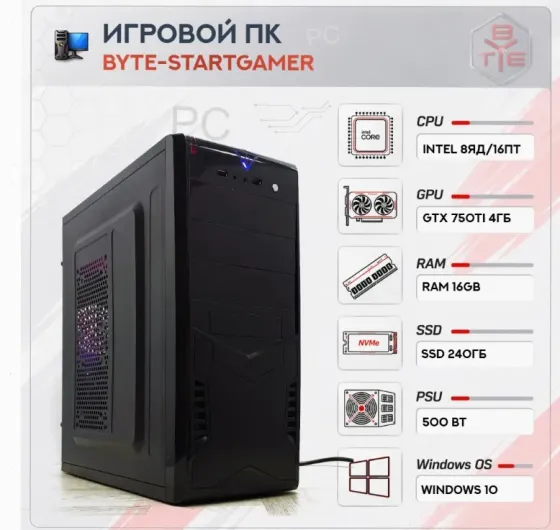Игровой Компьютер Byte-startgamer | Intel Xeon e5-2650v2 (8 Ядер/16 Потоков) | 500w | Ssd - арт:3161 Макеевка