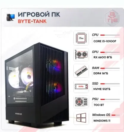 Игровой Компьютер Byte-tank | Intel Core i3-10100f | 700w | Ssd Nvme 512гб | 16гб Ddr4 | - арт:3036 Макеевка