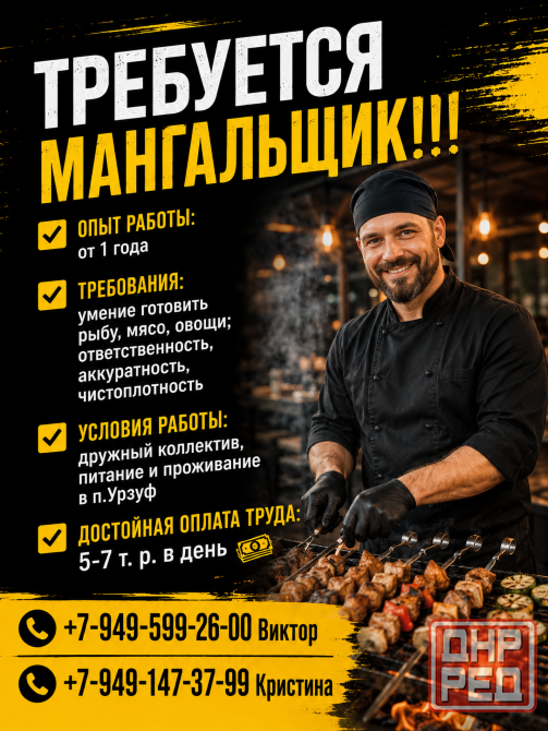Повар на мангал Мангальщик Урзуф - изображение 1