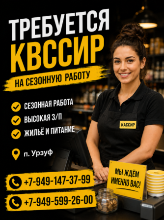 Кассир Урзуф