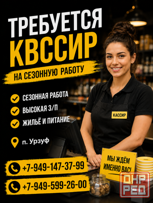 Кассир Урзуф - изображение 1